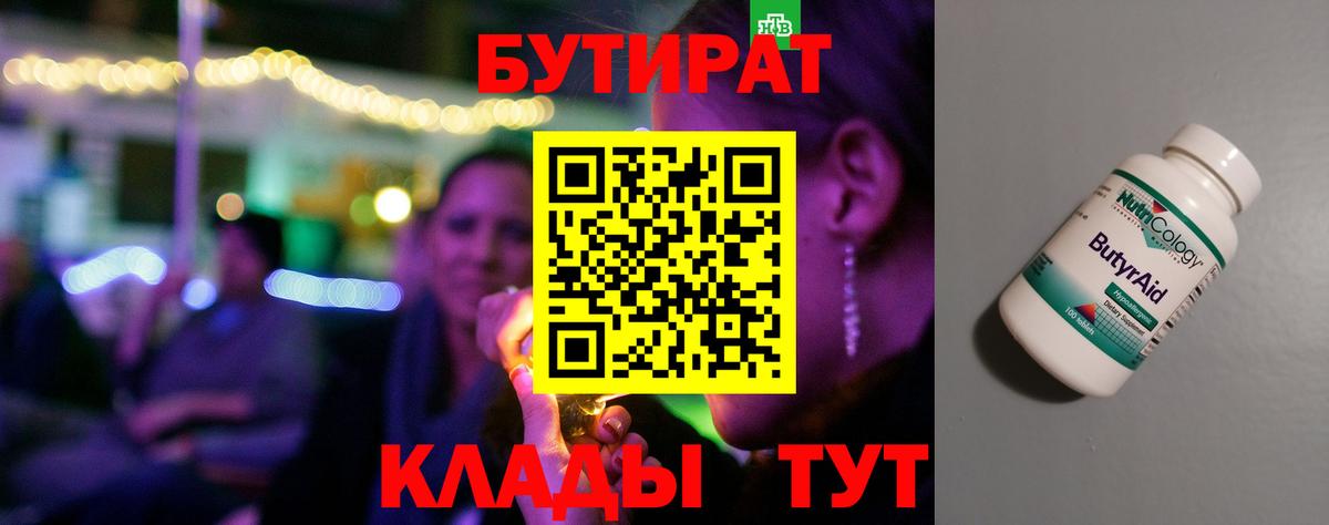 БУТИРАТ оксана  Вход с VPN  Озёрск 