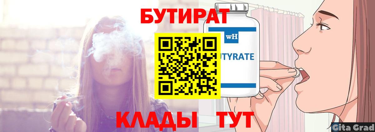 Бутират 99% Озёрск
