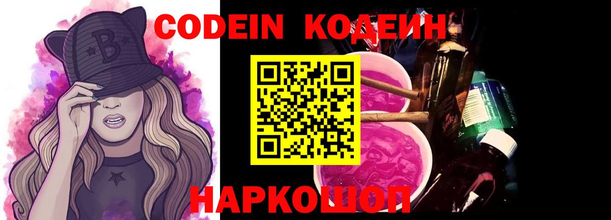 Кодеиновый сироп Lean напиток Lean (лин) Озёрск