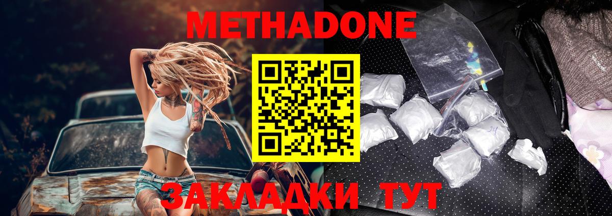 МЕТАДОН кристалл Озёрск