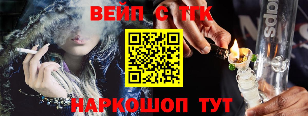 Дистиллят ТГК вейп Озёрск